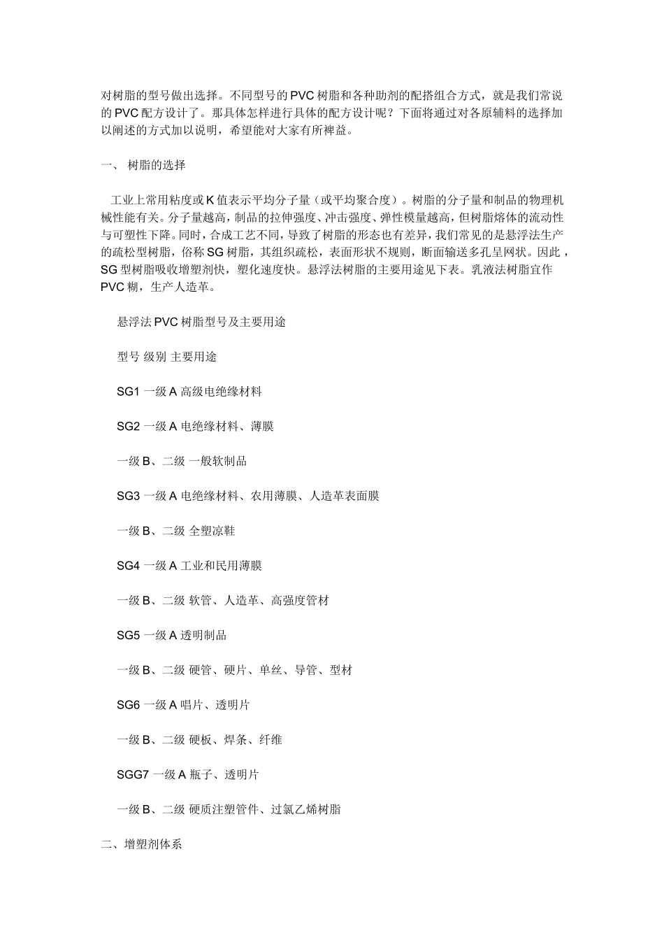 pvc塑料软管的生产技术和配方谁知道_第2页