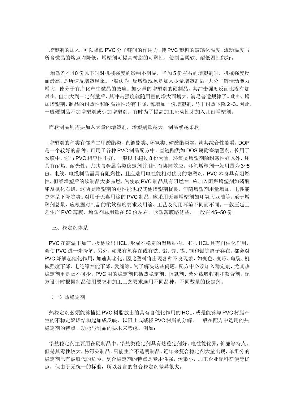 pvc塑料软管的生产技术和配方谁知道_第3页