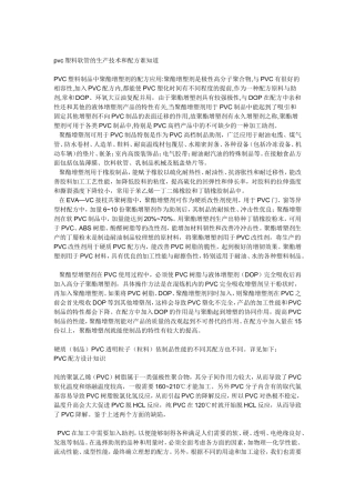 pvc塑料软管的生产技术和配方谁知道
