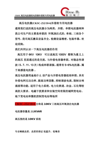 CKSC-252-10-6补偿柜专用电抗器