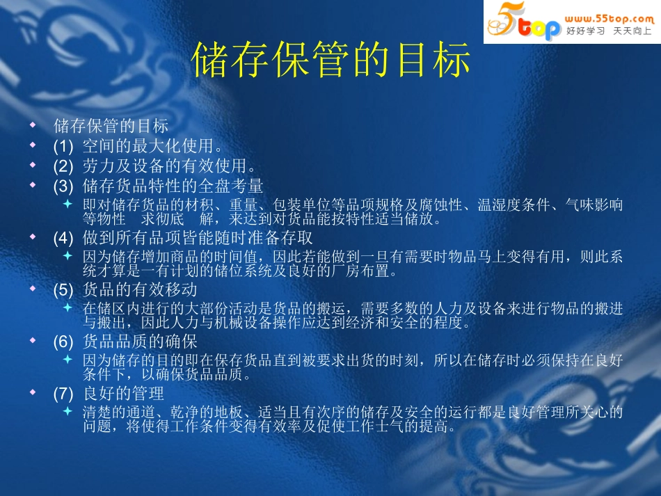 仓库空间管理和ABC分类法_第2页