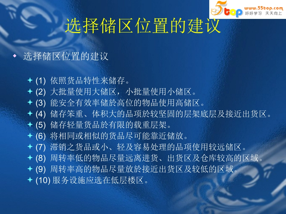 仓库空间管理和ABC分类法_第3页