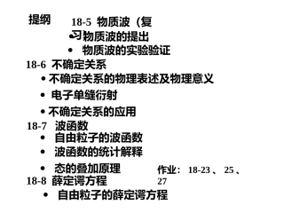 不确定关系的物理表述及物理意义