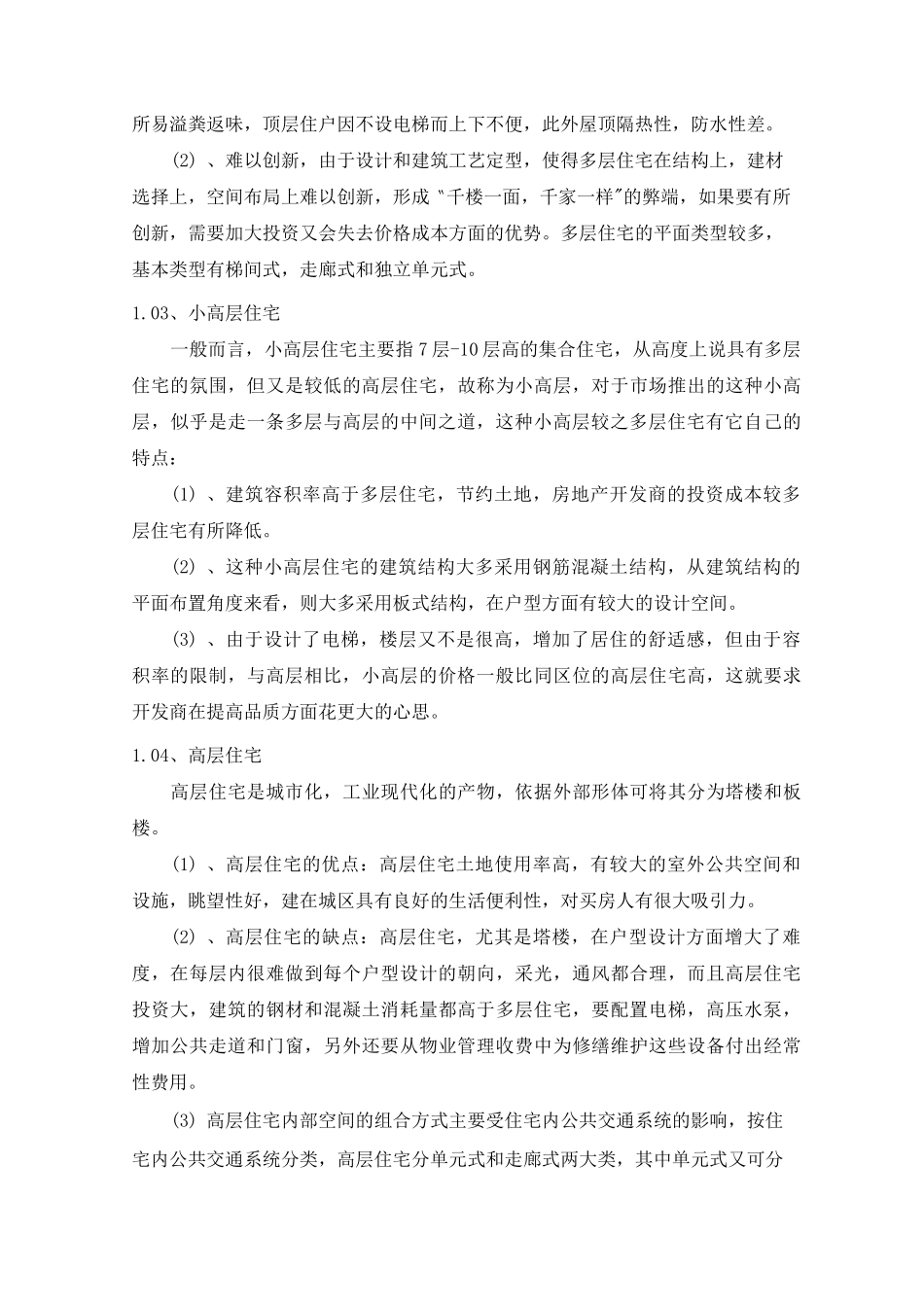 住宅的种类划分_第2页