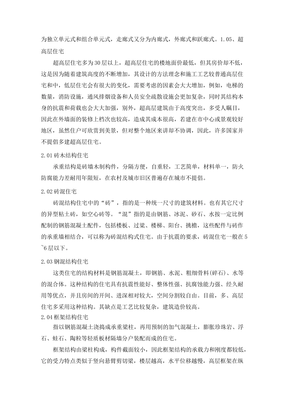 住宅的种类划分_第3页
