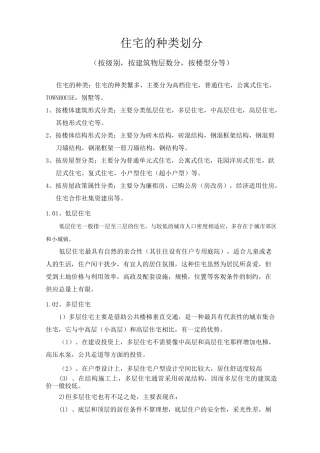 住宅的种类划分
