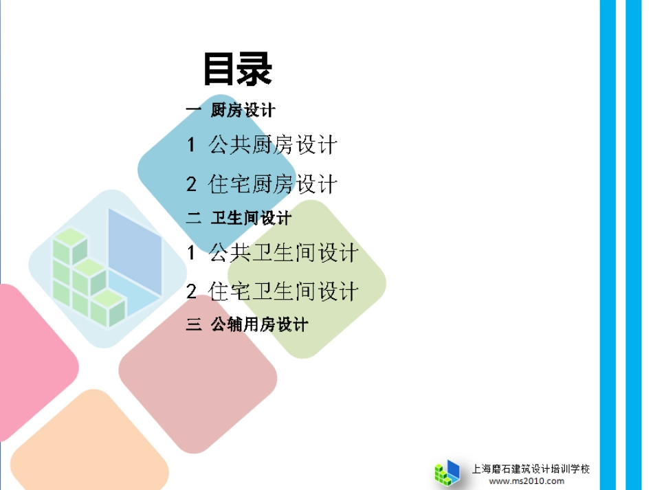 厨卫设计公辅设计磨石建筑施工图设计教程系列三_第3页