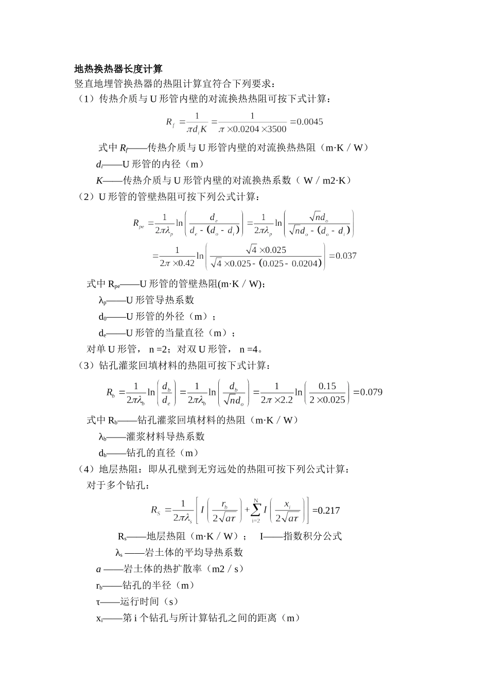 地埋管设计计算_第1页