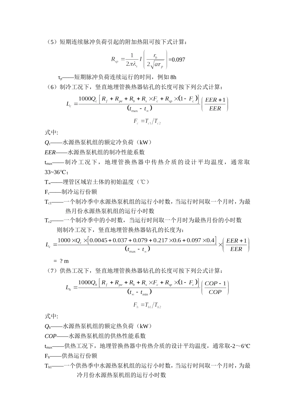 地埋管设计计算_第2页