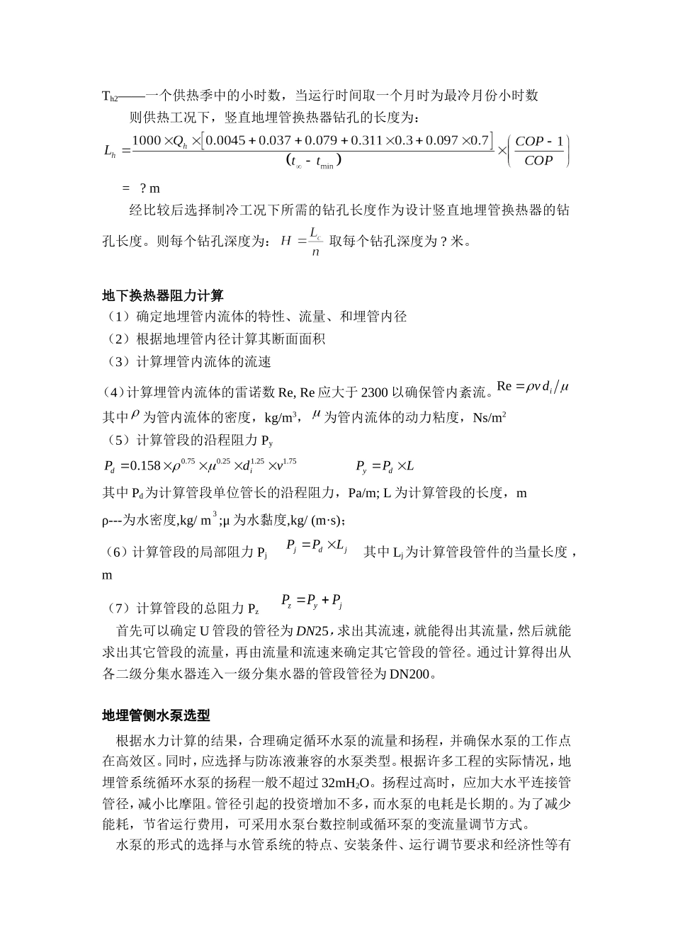 地埋管设计计算_第3页