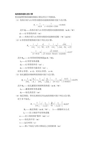 地埋管设计计算