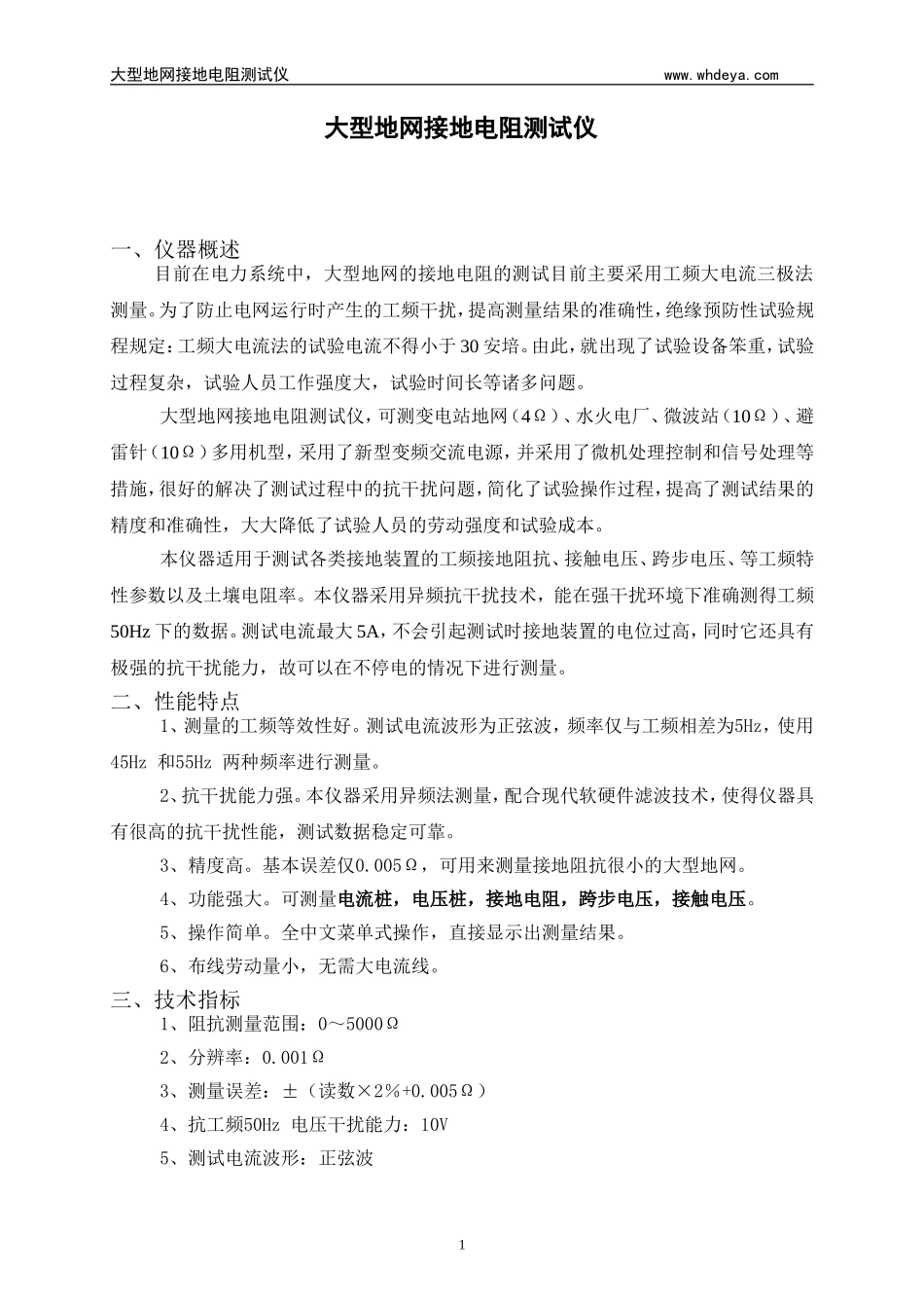 大型地网接地电阻测试仪说明书_第2页