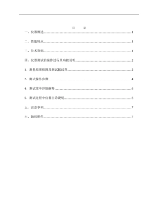 大型地网接地电阻测试仪说明书