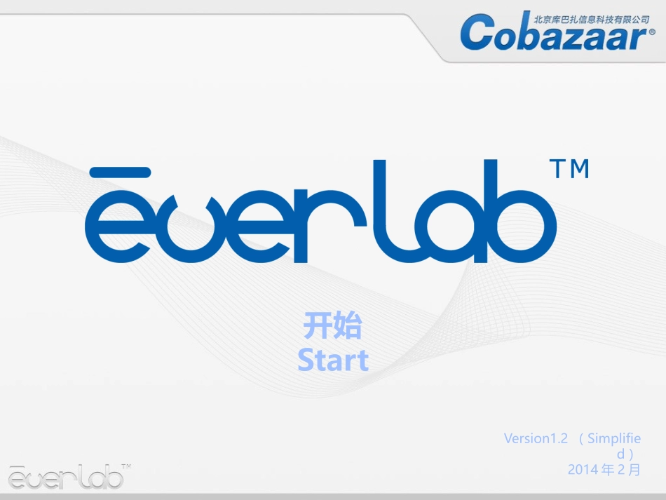 Everlab-云端实验室_第1页