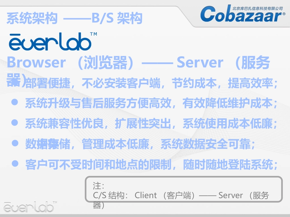 Everlab-云端实验室_第3页