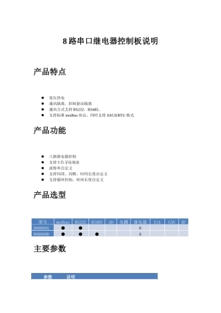 八路串口继电器控制板说明