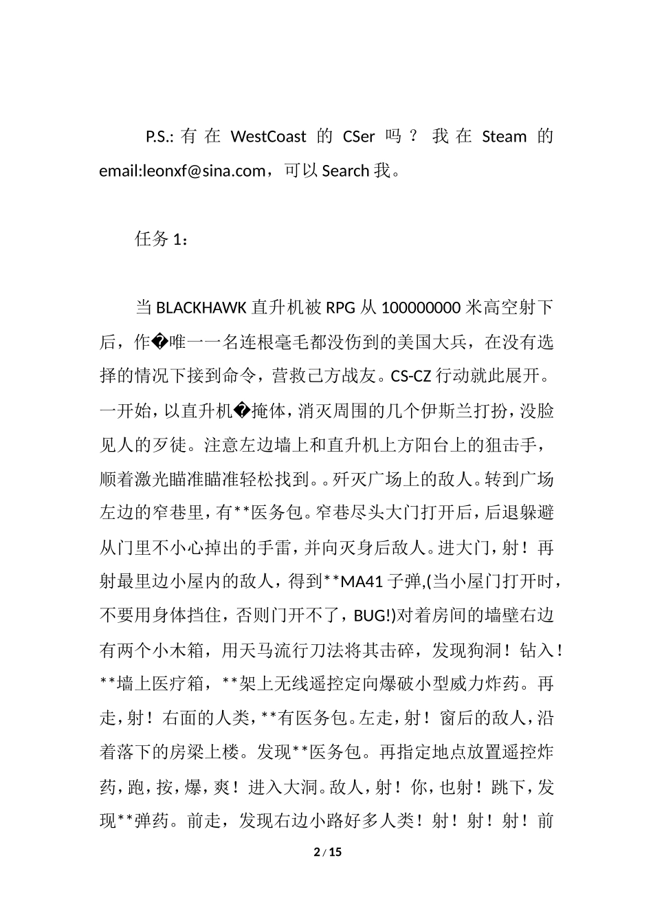 《CS零点行动：Deleted Scenes》流程攻略_第2页