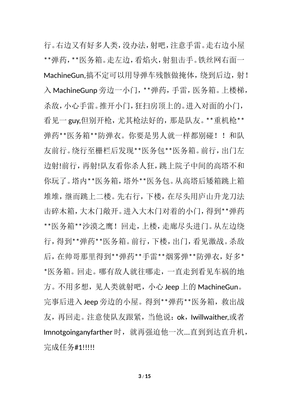 《CS零点行动：Deleted Scenes》流程攻略_第3页