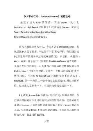 《CS零点行动：Deleted Scenes》流程攻略