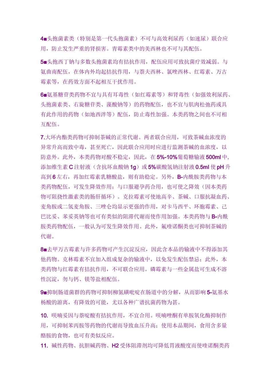 常用药物配伍禁忌重点_第2页