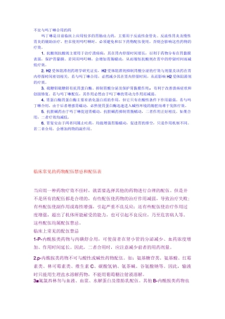 常用药物配伍禁忌重点