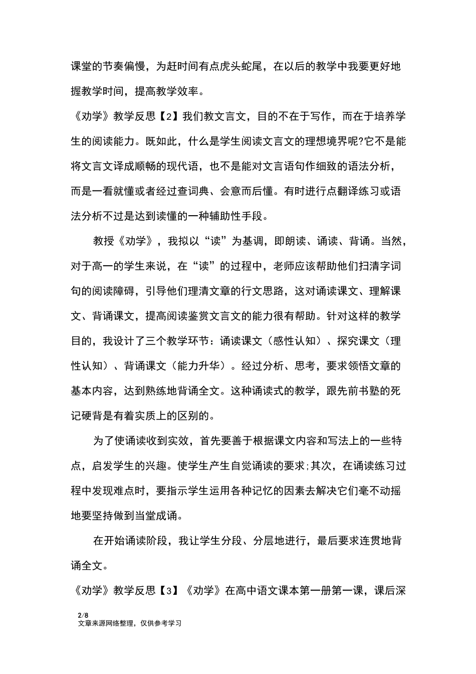 《劝学》教学反思_教学反思_第2页