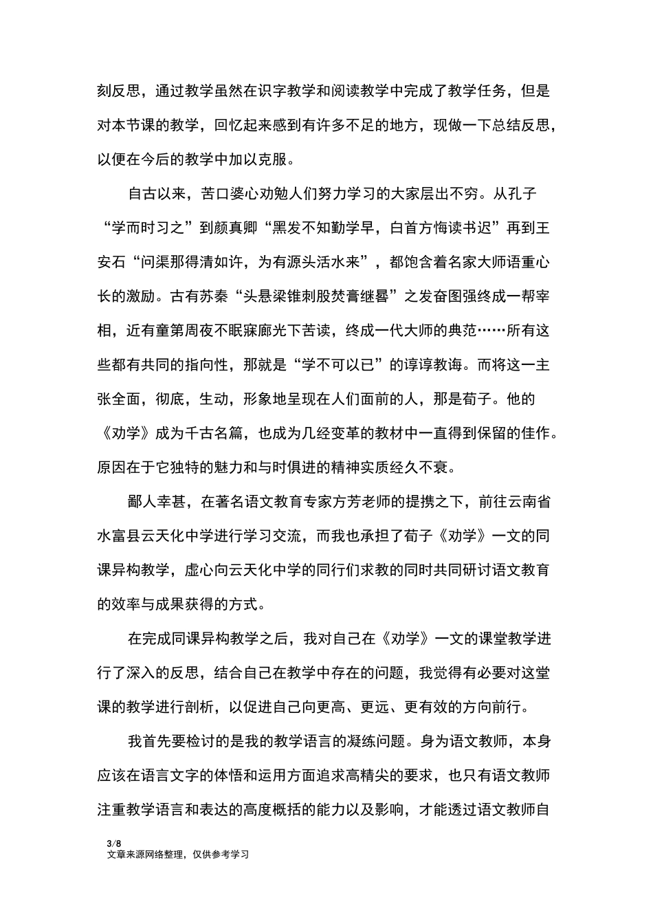 《劝学》教学反思_教学反思_第3页
