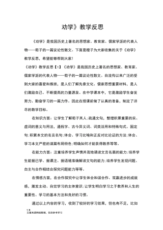 《劝学》教学反思_教学反思