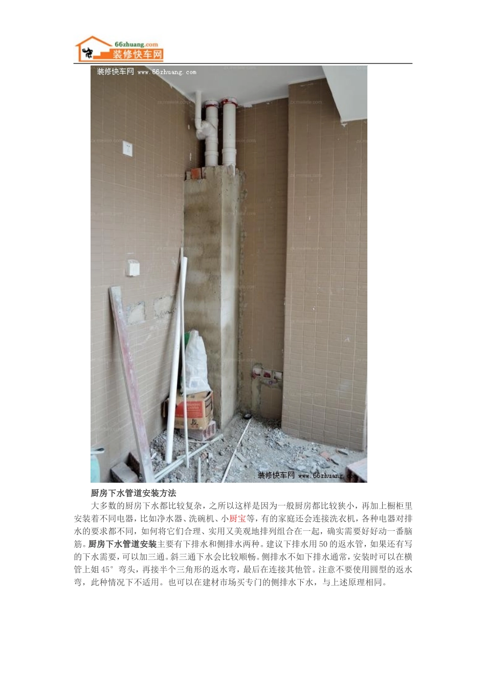 厨房下水管道安装方法及注意事项_第2页
