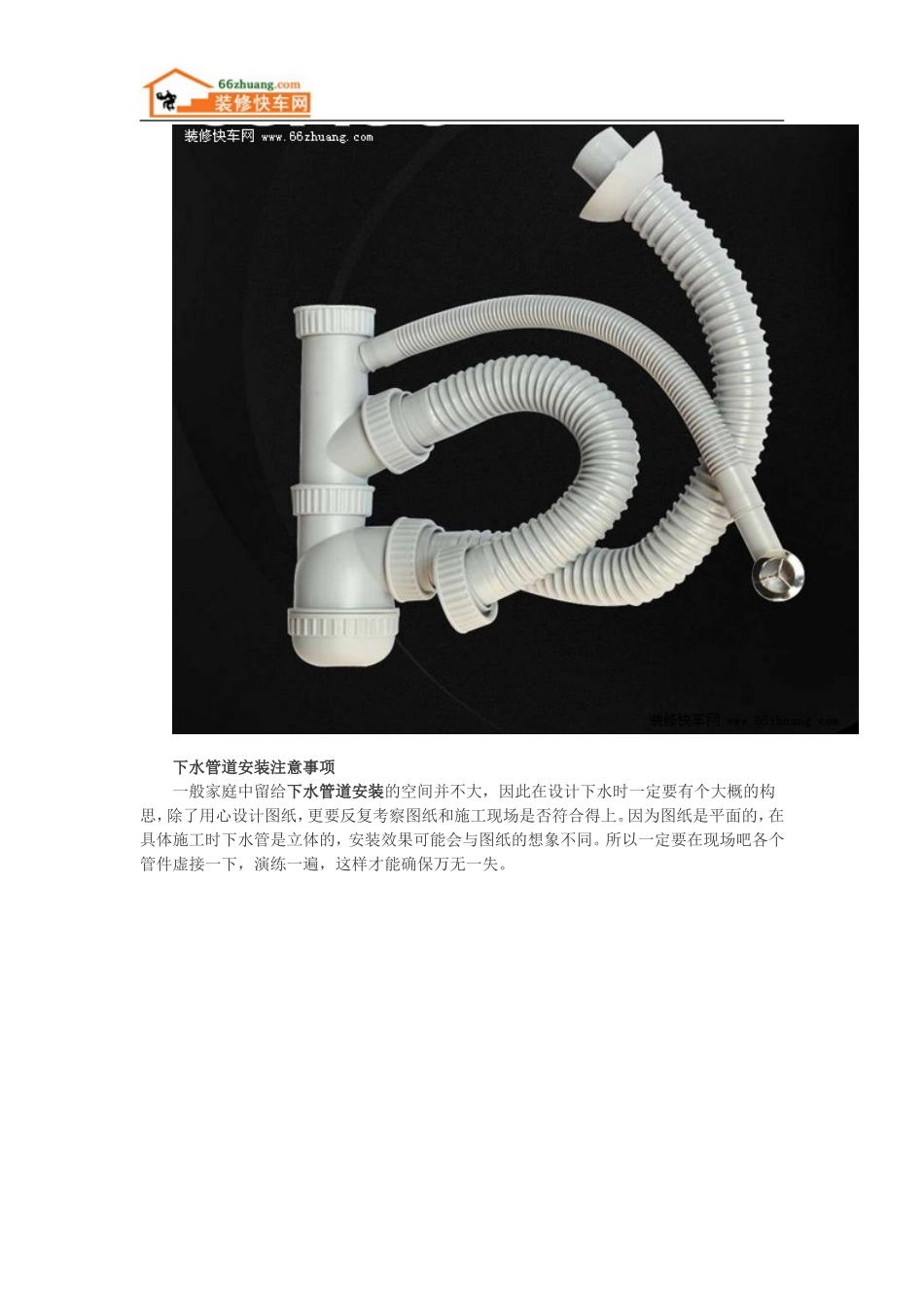 厨房下水管道安装方法及注意事项_第3页