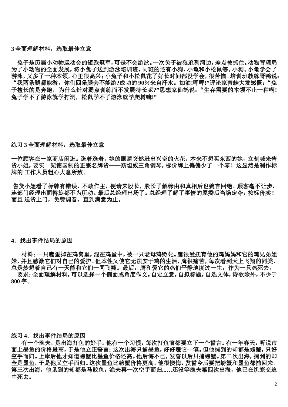 材料作文的审题立意 学生_第2页
