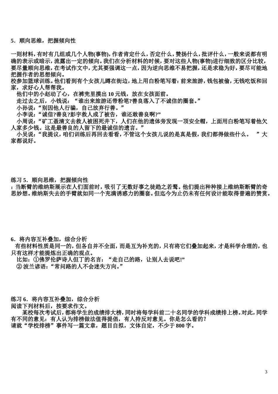 材料作文的审题立意 学生_第3页