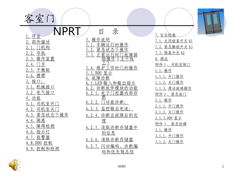 )南京地铁客室门_第2页