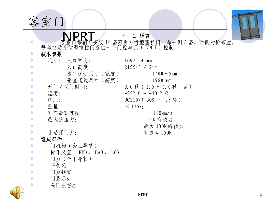 )南京地铁客室门_第3页