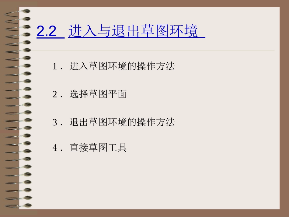 ug_二维草图设计_第3页