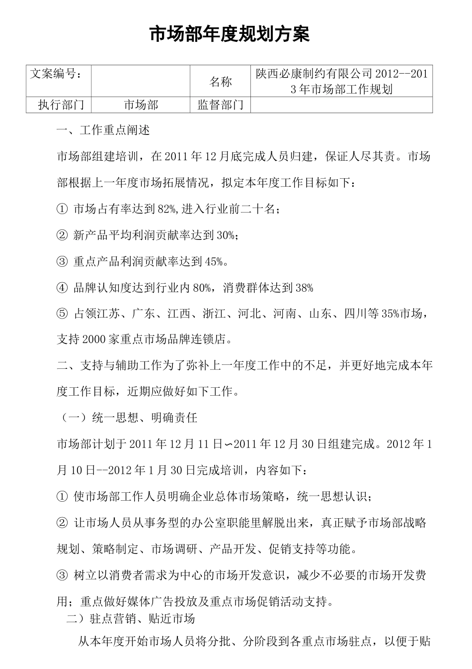 市场部规划方案完整版_第2页