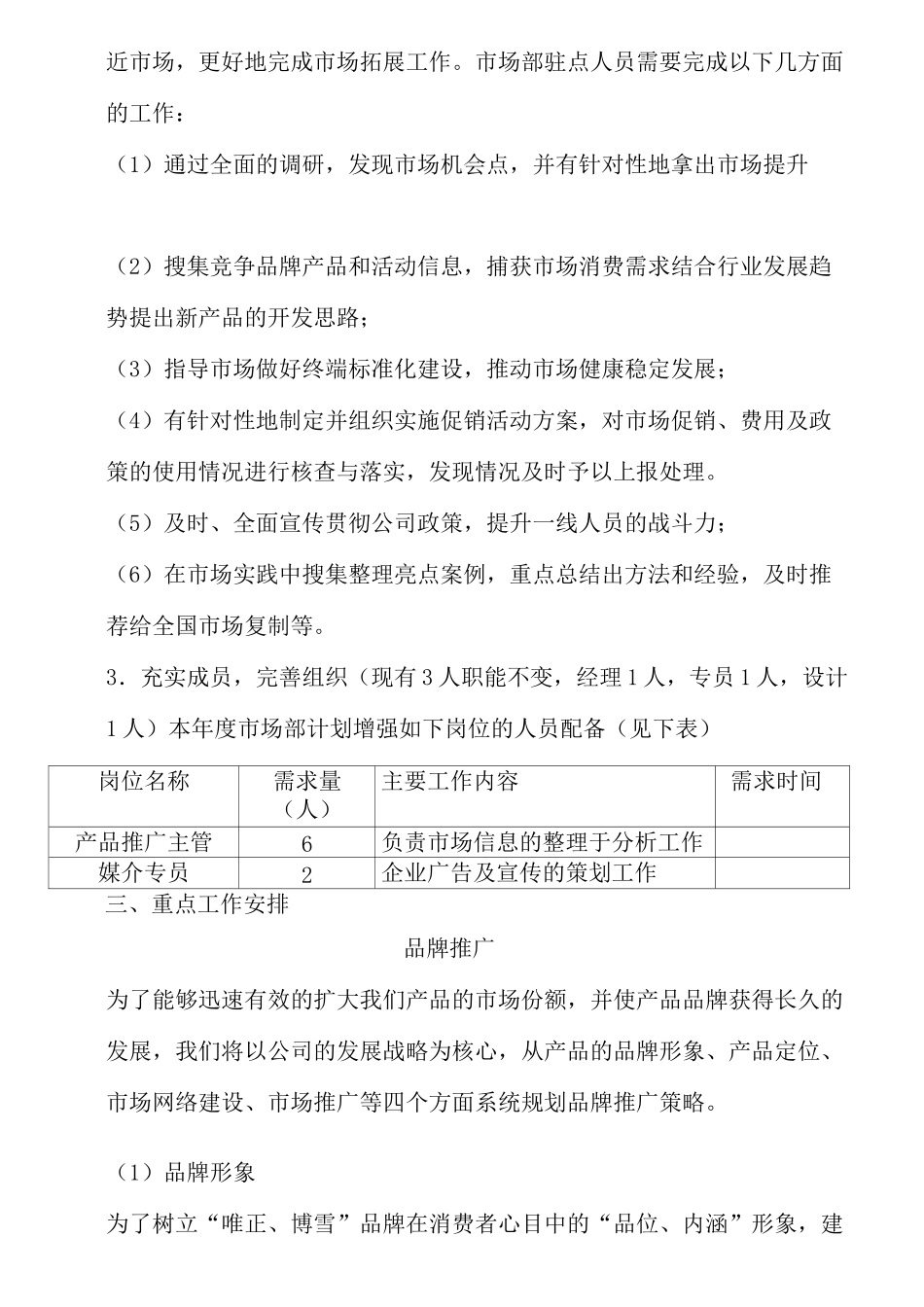 市场部规划方案完整版_第3页