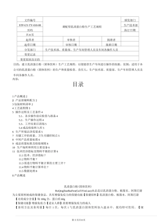 (完整word版)乳清蛋白粉工艺规程