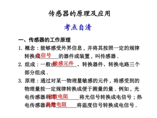 传感器的原理及应用
