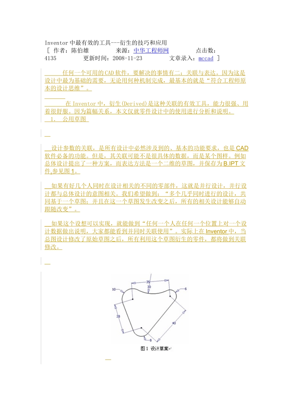 Inventor中最有效的工具_第1页
