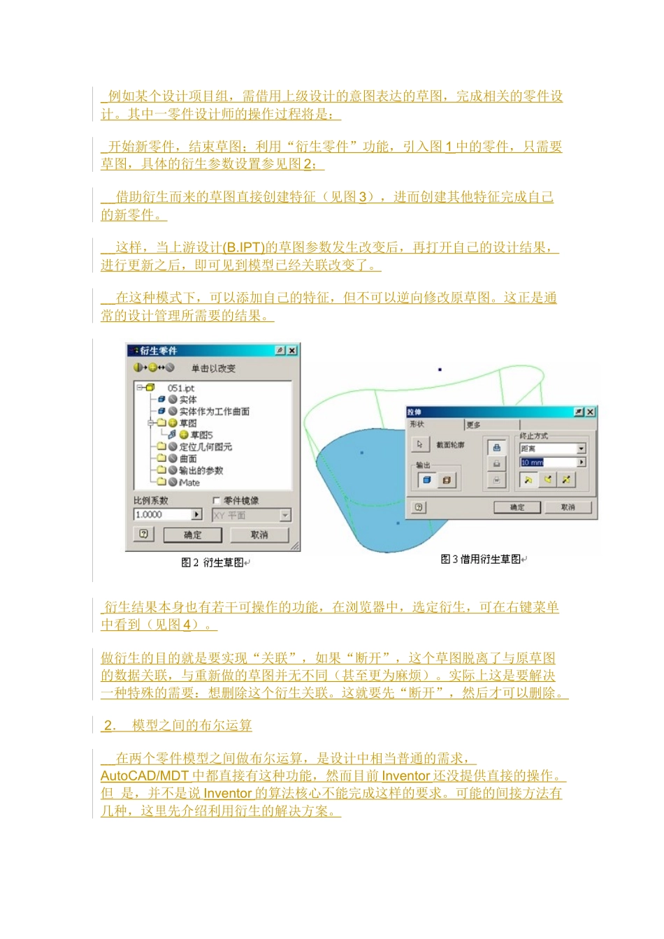 Inventor中最有效的工具_第2页