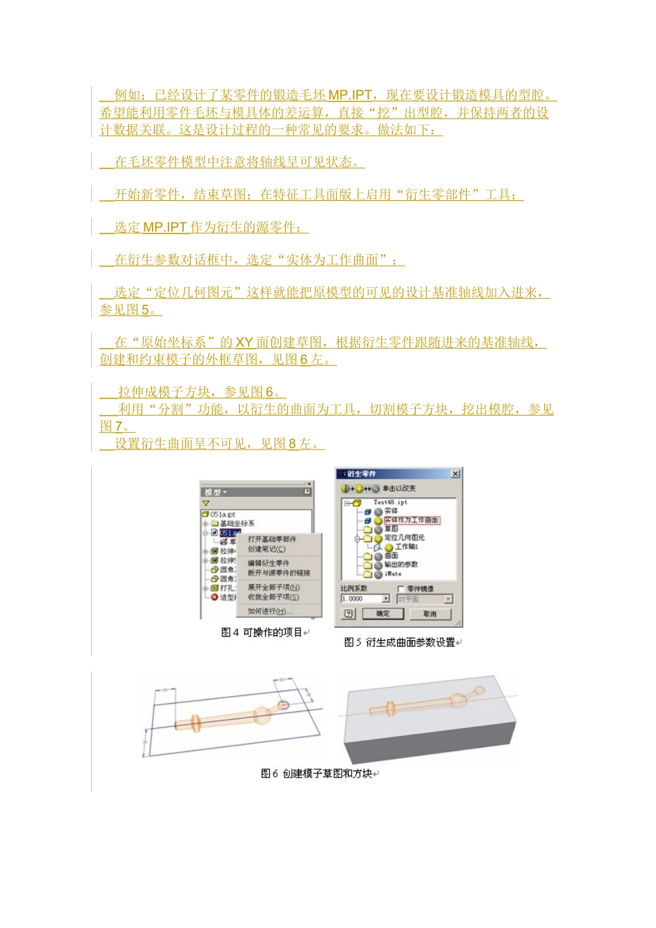 Inventor中最有效的工具_第3页
