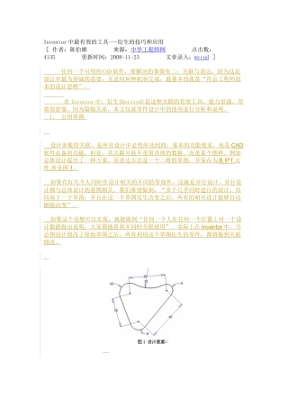 Inventor中最有效的工具