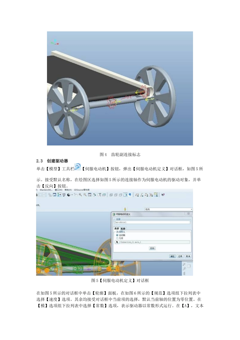 ProE齿轮机构仿真_第3页
