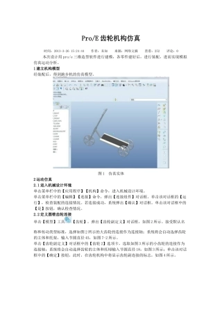 ProE齿轮机构仿真