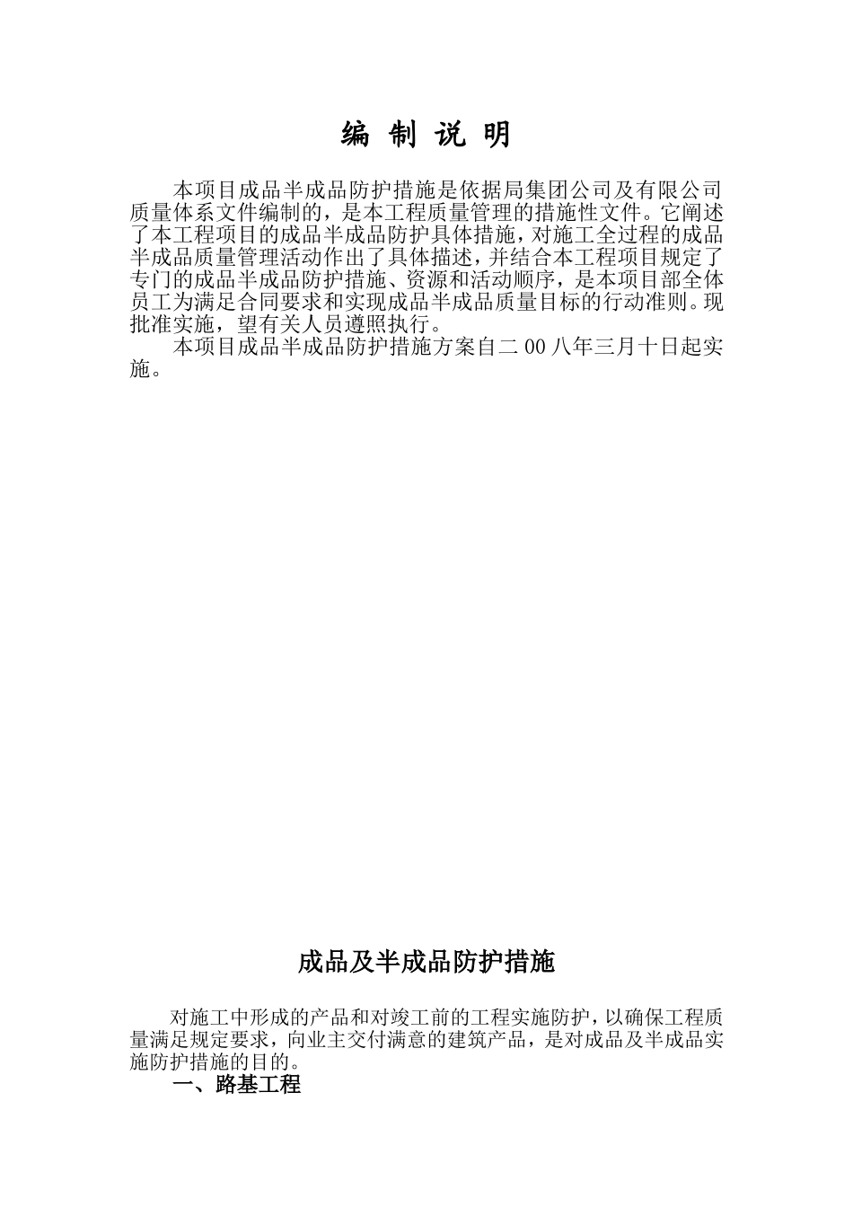 成品、半成品防护措施_第2页