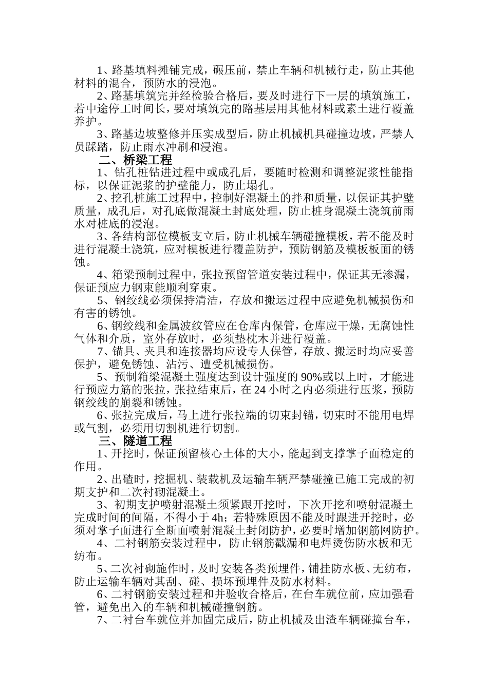 成品、半成品防护措施_第3页
