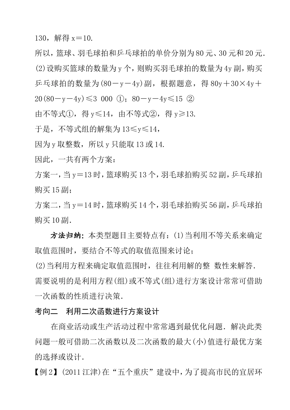 初三数学方案设计专题_第2页