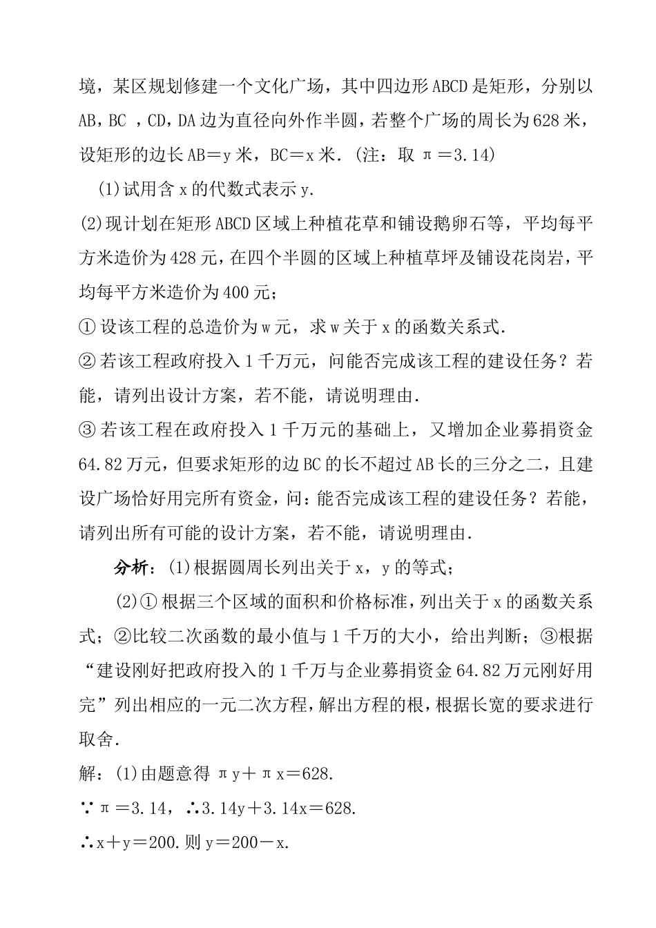 初三数学方案设计专题_第3页