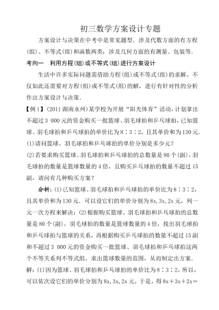 初三数学方案设计专题